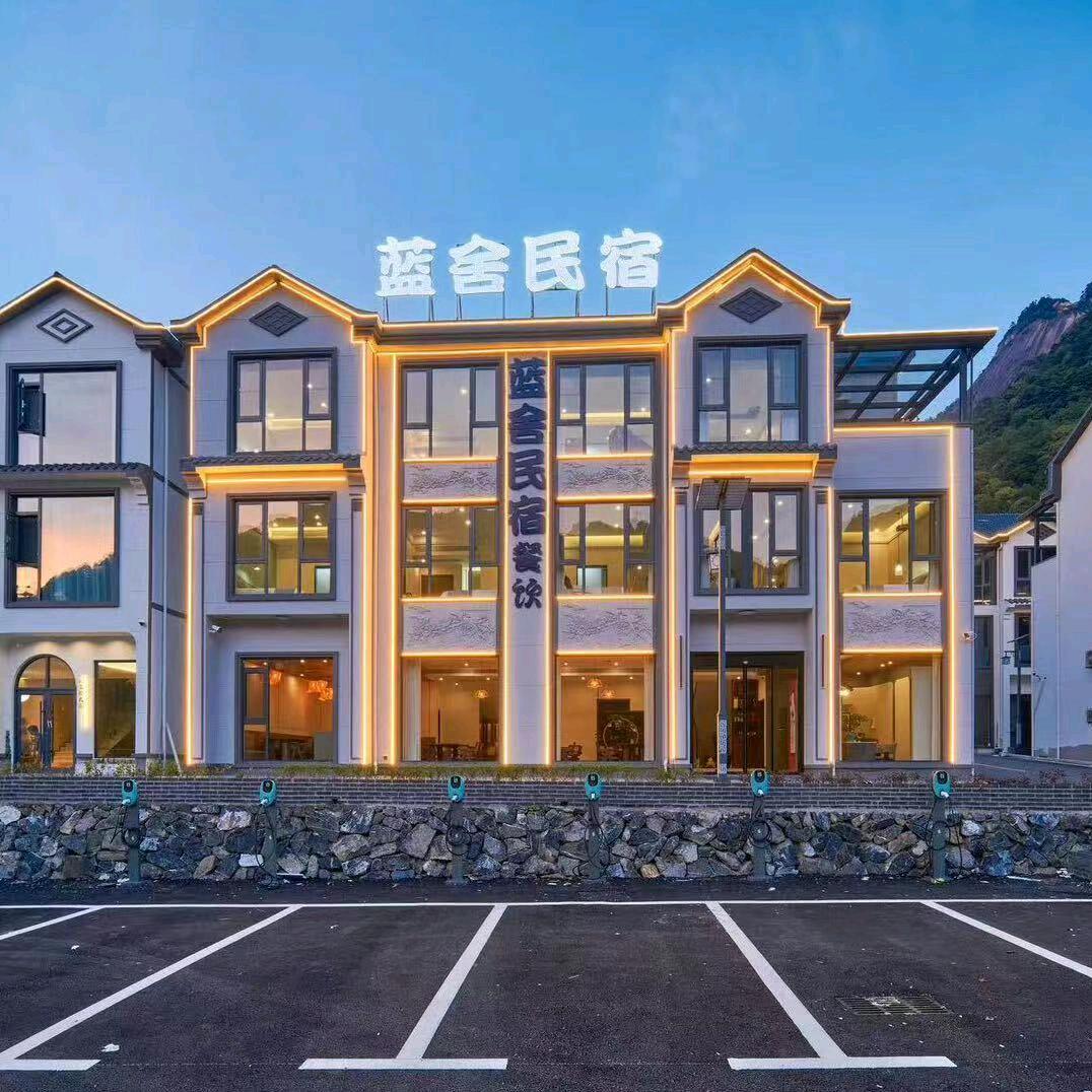 三清山蓝舍民宿