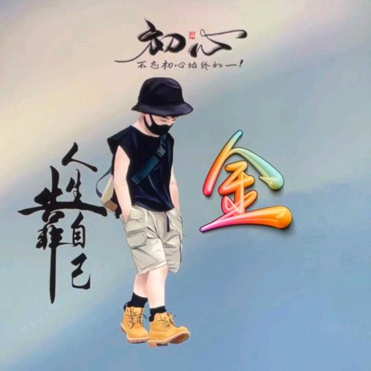 嘻嘻哈哈一整天