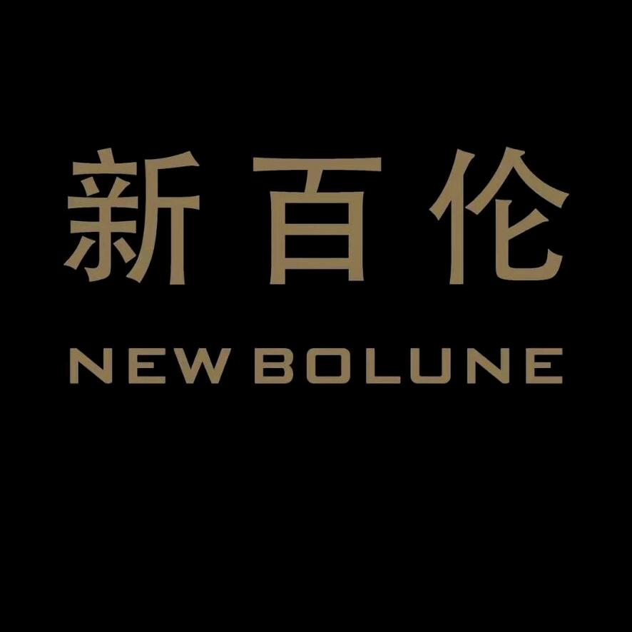 新百伦NEW BOLUN
