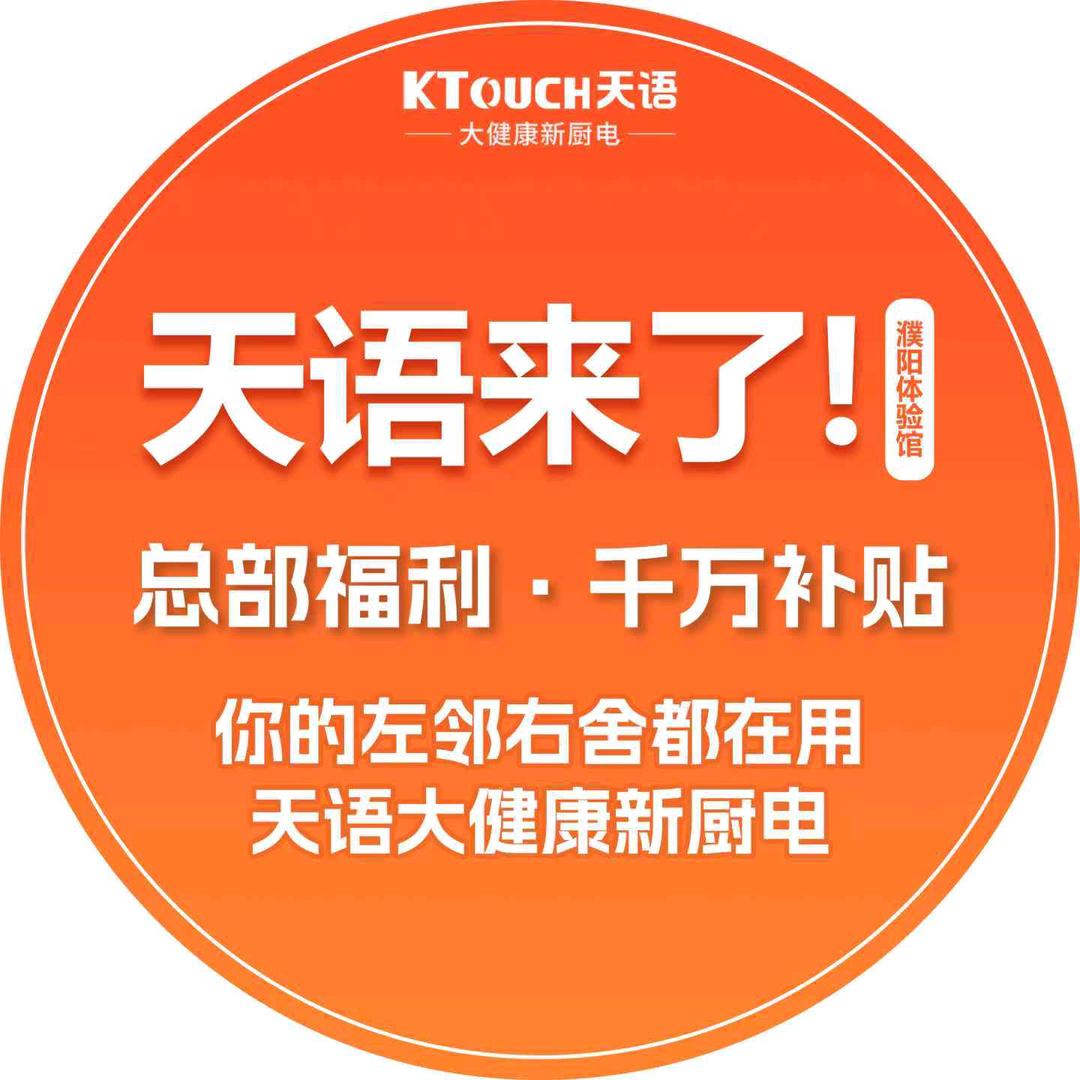 天语大健康新厨电(濮阳体验馆)