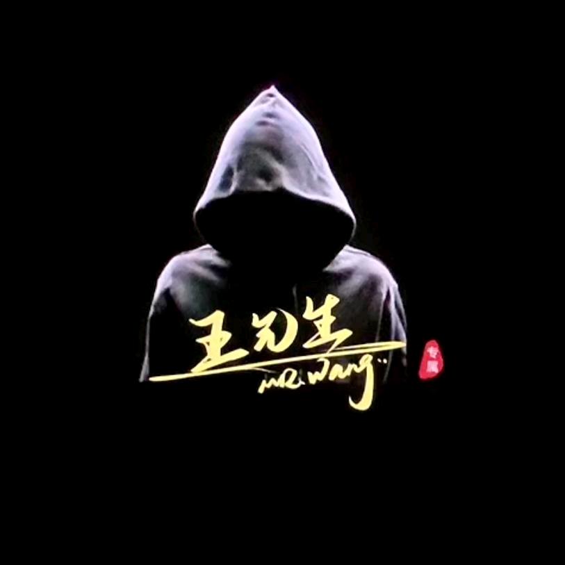 王酋长