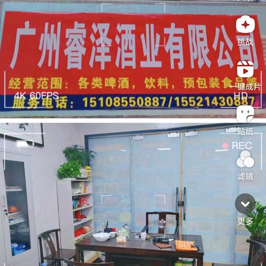 广州睿泽酒业有限公司