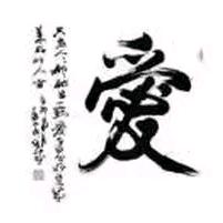 虎爷像豹爷