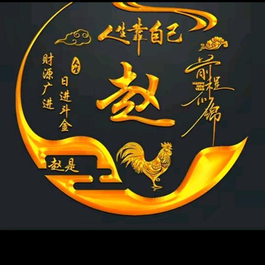 余年安好