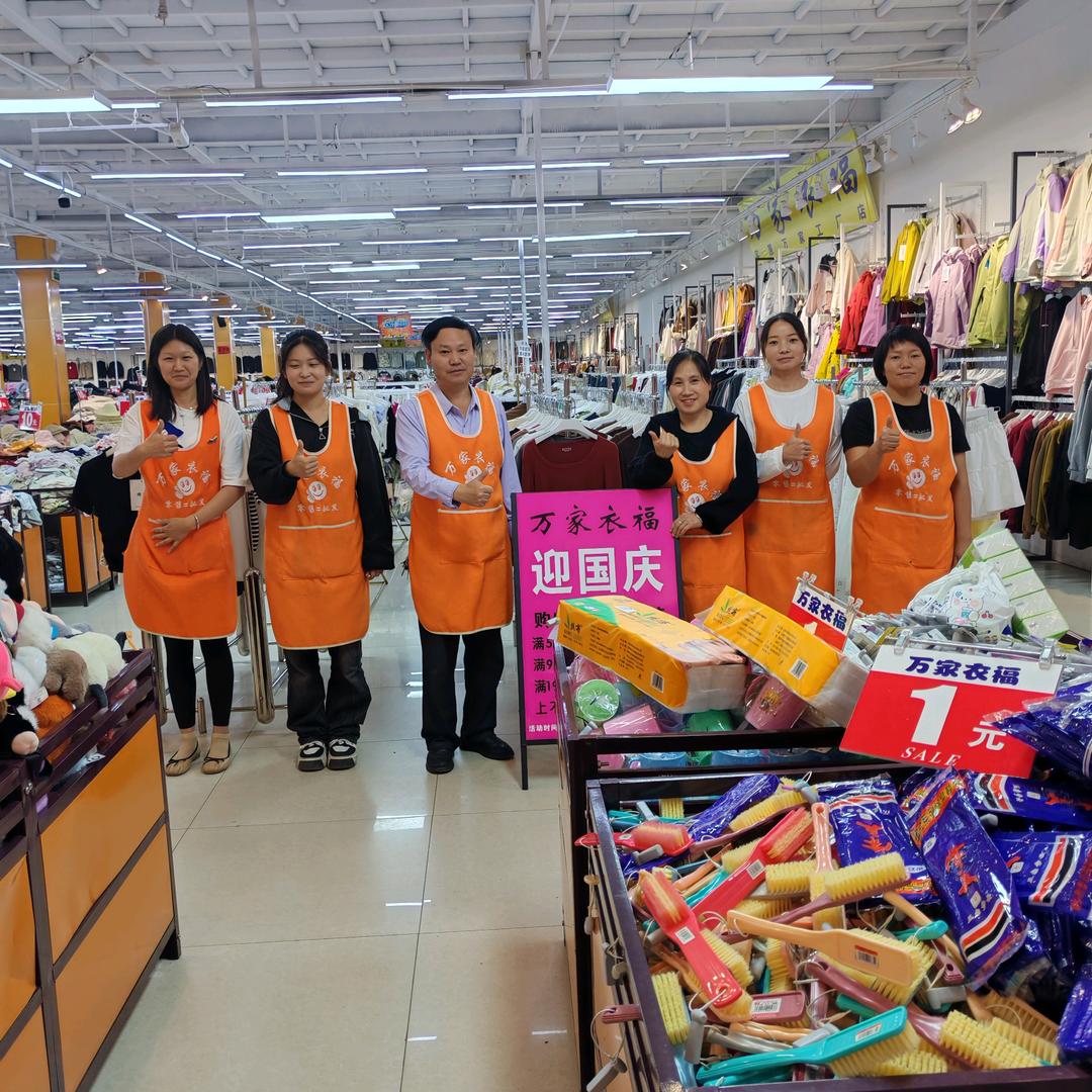 万家衣福百货批发城