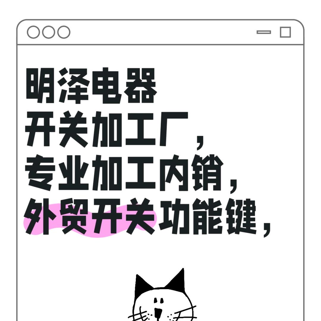 墙壁开关功能键加工厂