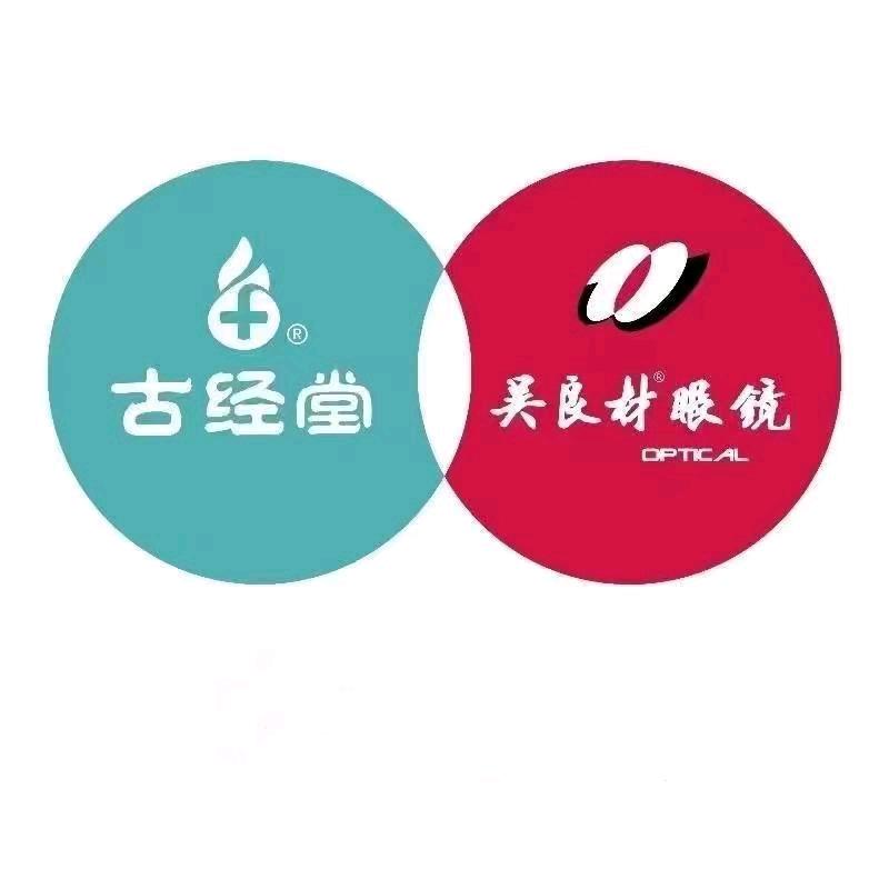 古经堂&吴良材眼镜(忠义街店)