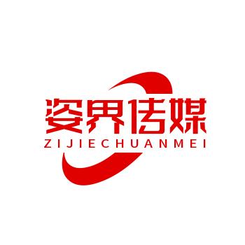 姿界传媒