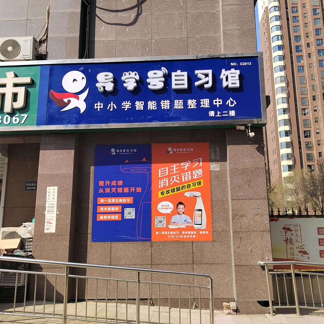 导学号自习馆青县西岸国际店