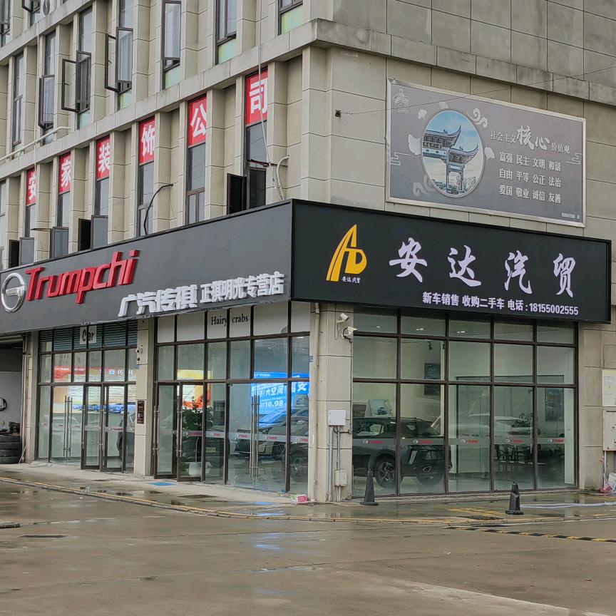 明光安达汽车