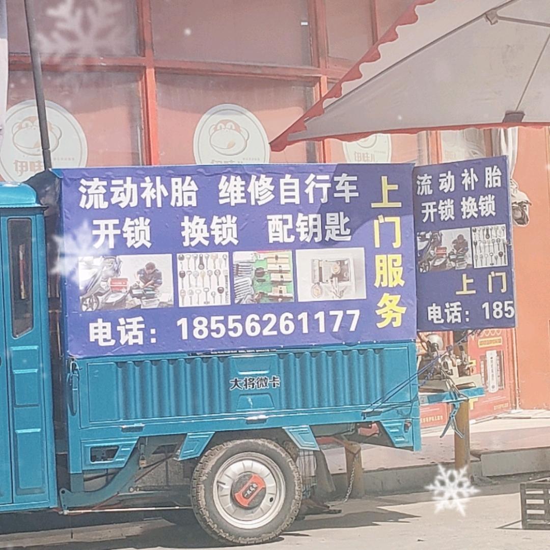 流动补胎上门换锁