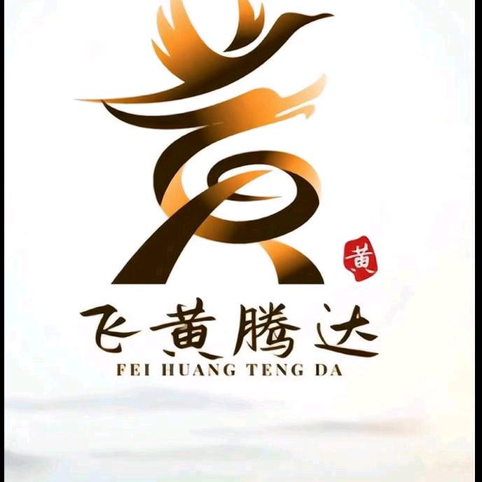 姓黄一生中最爱越来越好