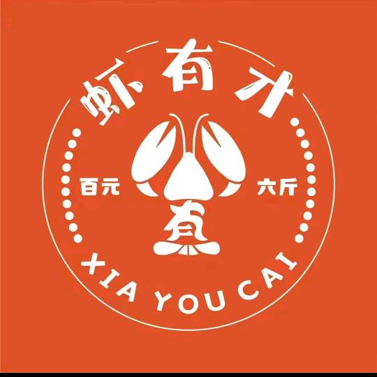 虾有才龙虾大王兴隆南路店