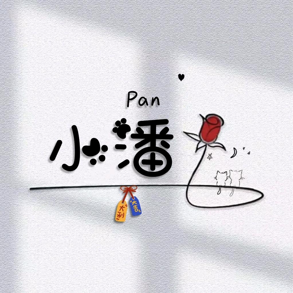 贫易近人👻