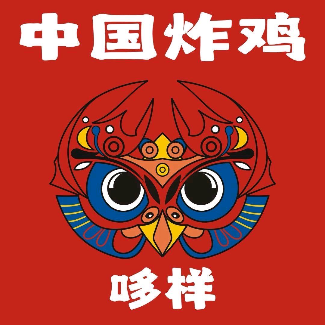 哆样·中国炸鸡