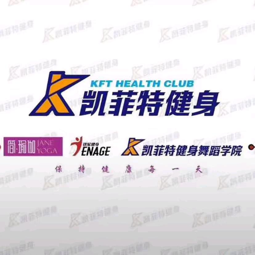 凯菲特健身训练营