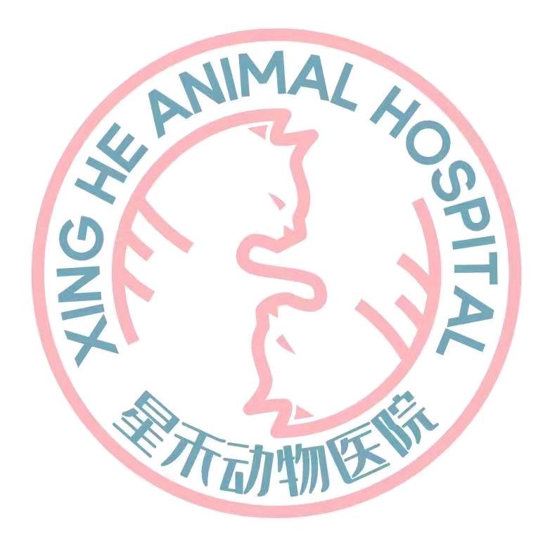 星禾动物医院