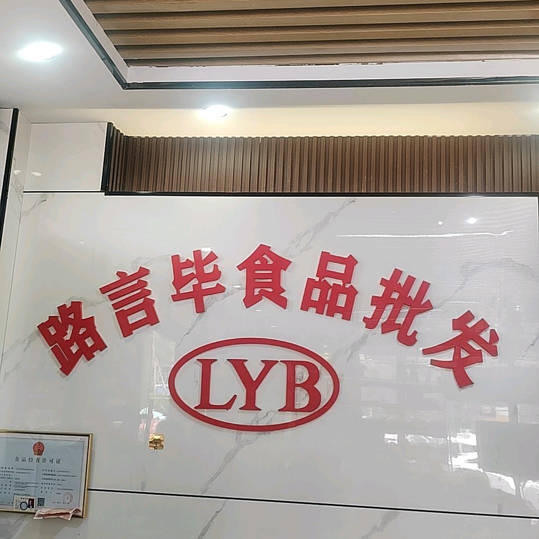 路言毕食品批发<月饼批发>