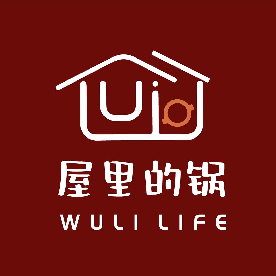 WULILIFE·屋里的锅（大坪店）