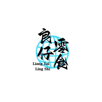良仔