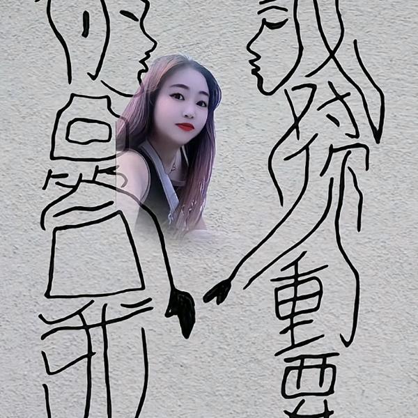 老实人🤷‍♀️