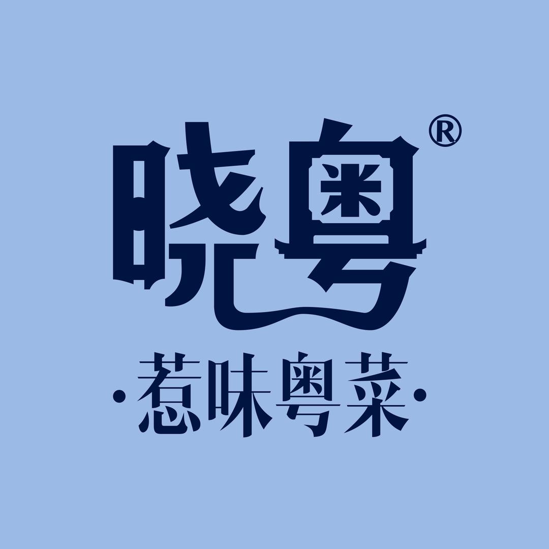 晓粤·惹味粤菜