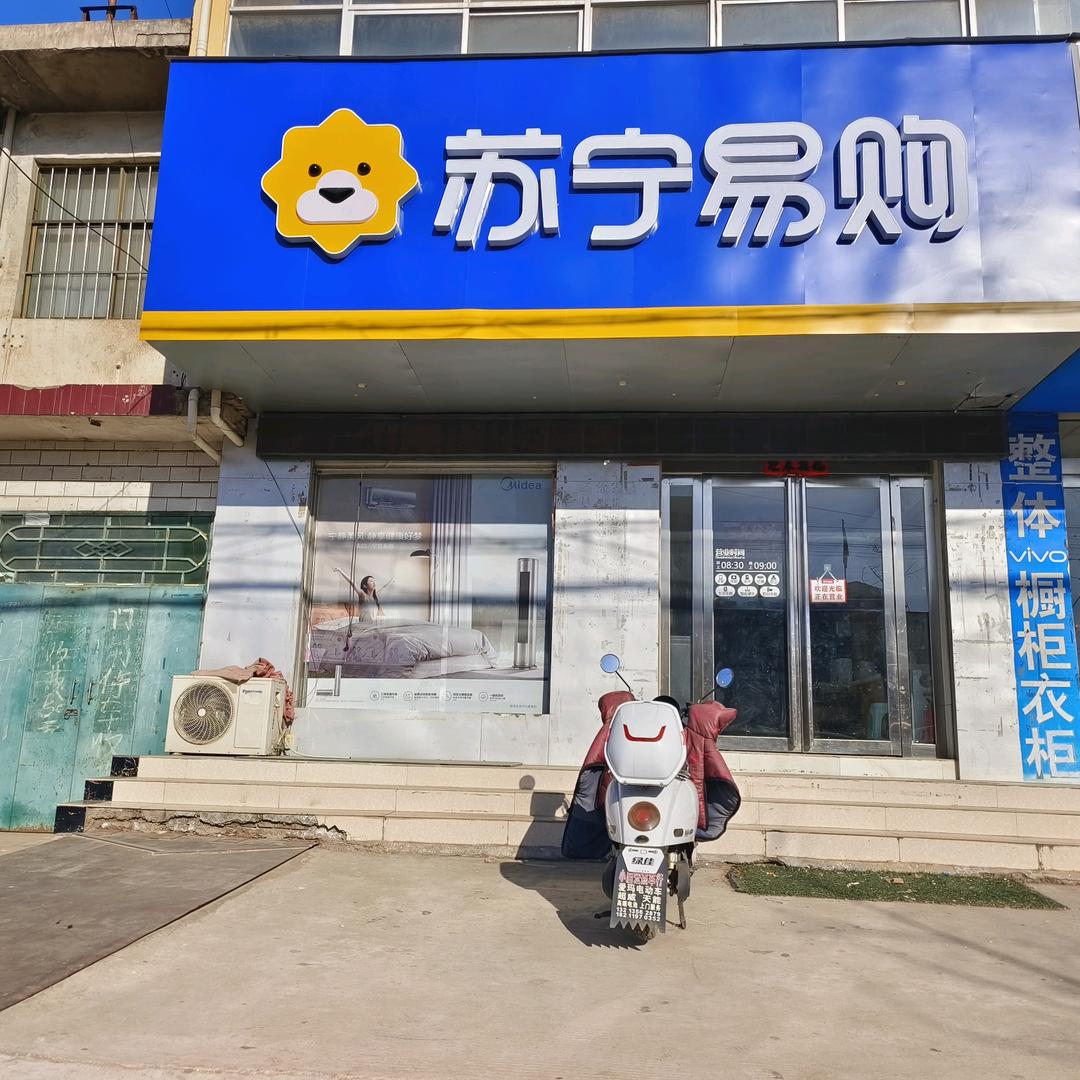 小店镇苏宁易购家电商城