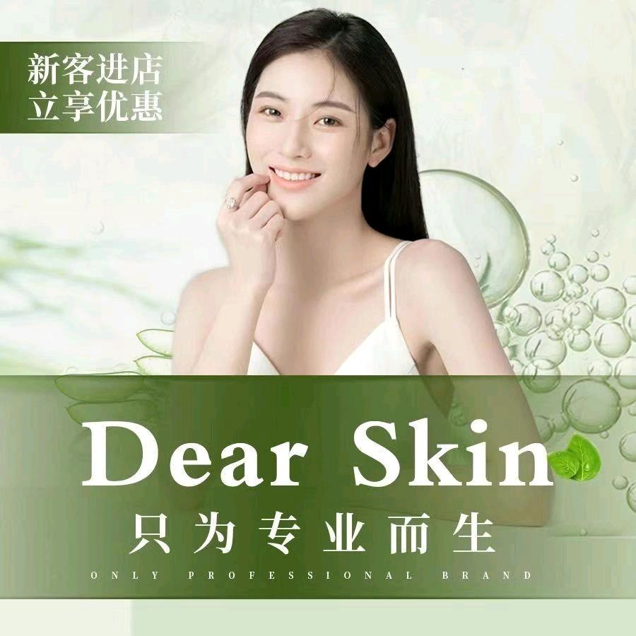 Dear Skin 南湖店