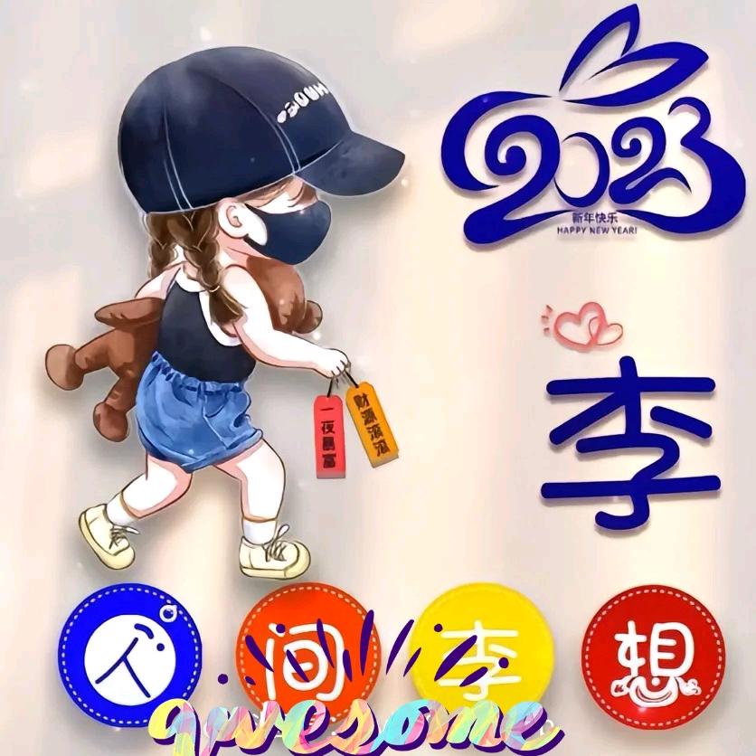 李记糖水铺