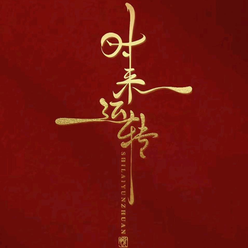 👀涛哥~全屋家居定制设计师