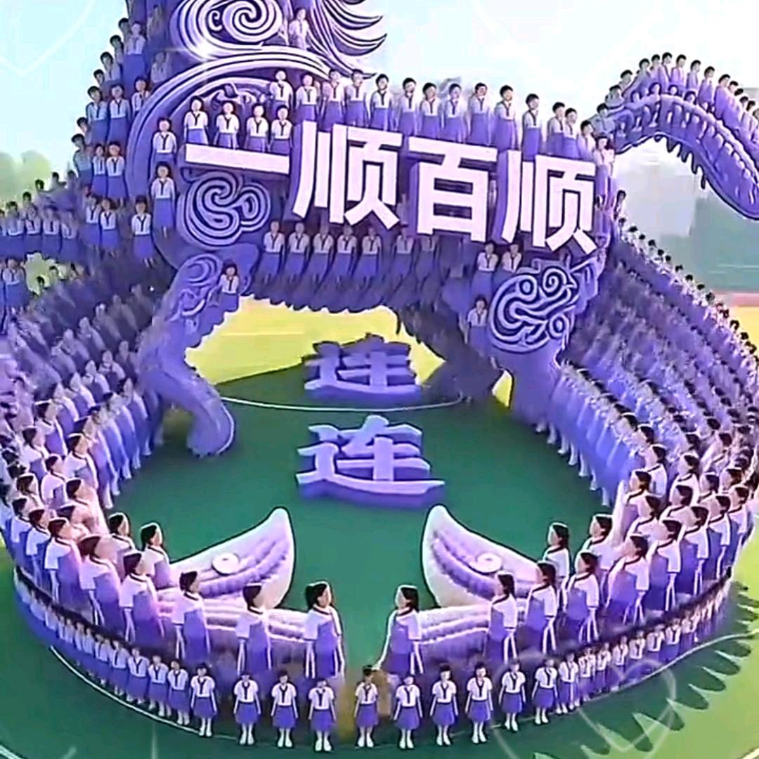莲、