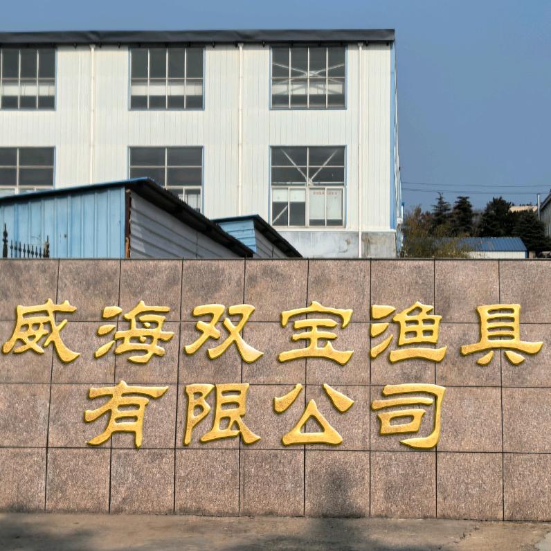 威海双宝渔具工厂