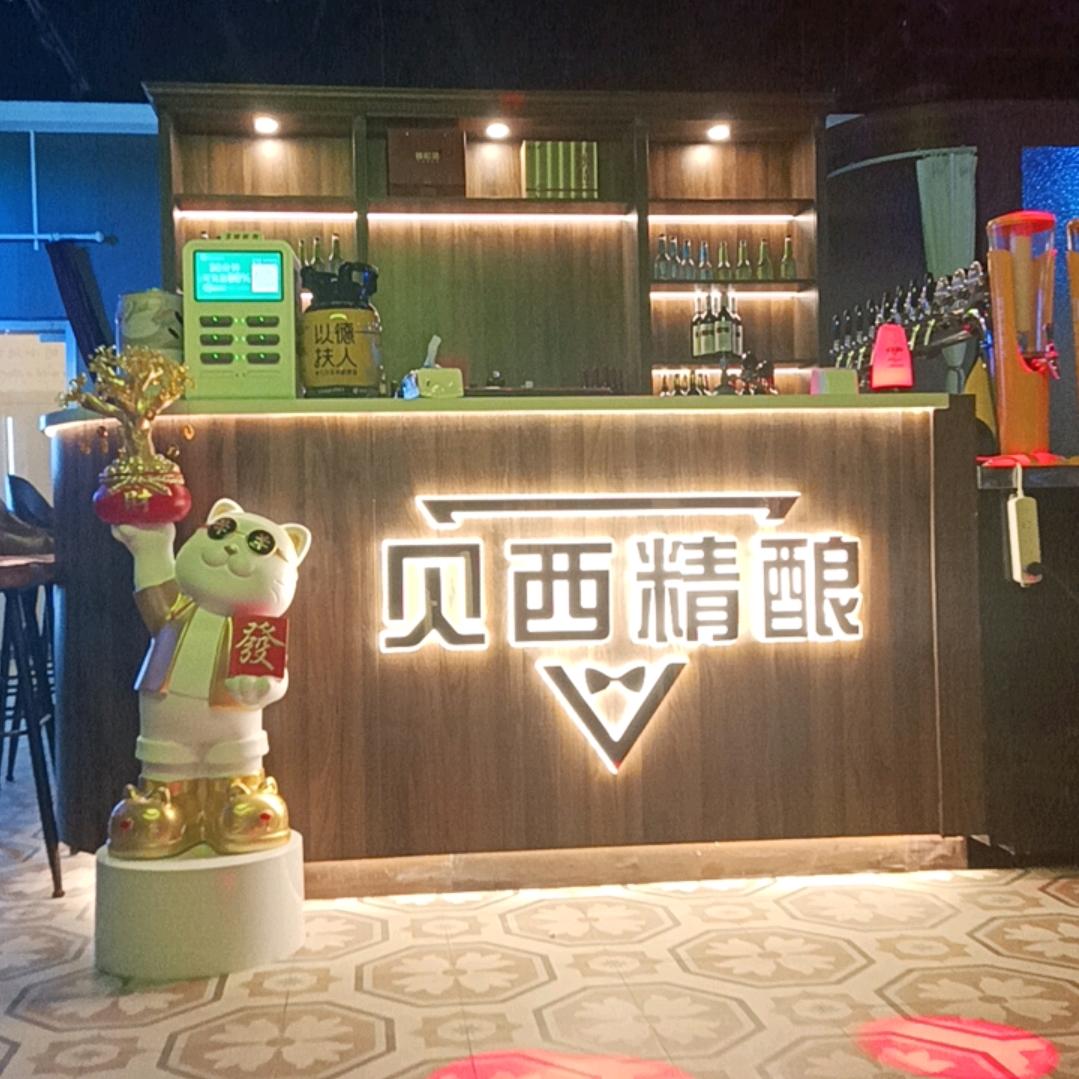 贝西漫醺酒馆