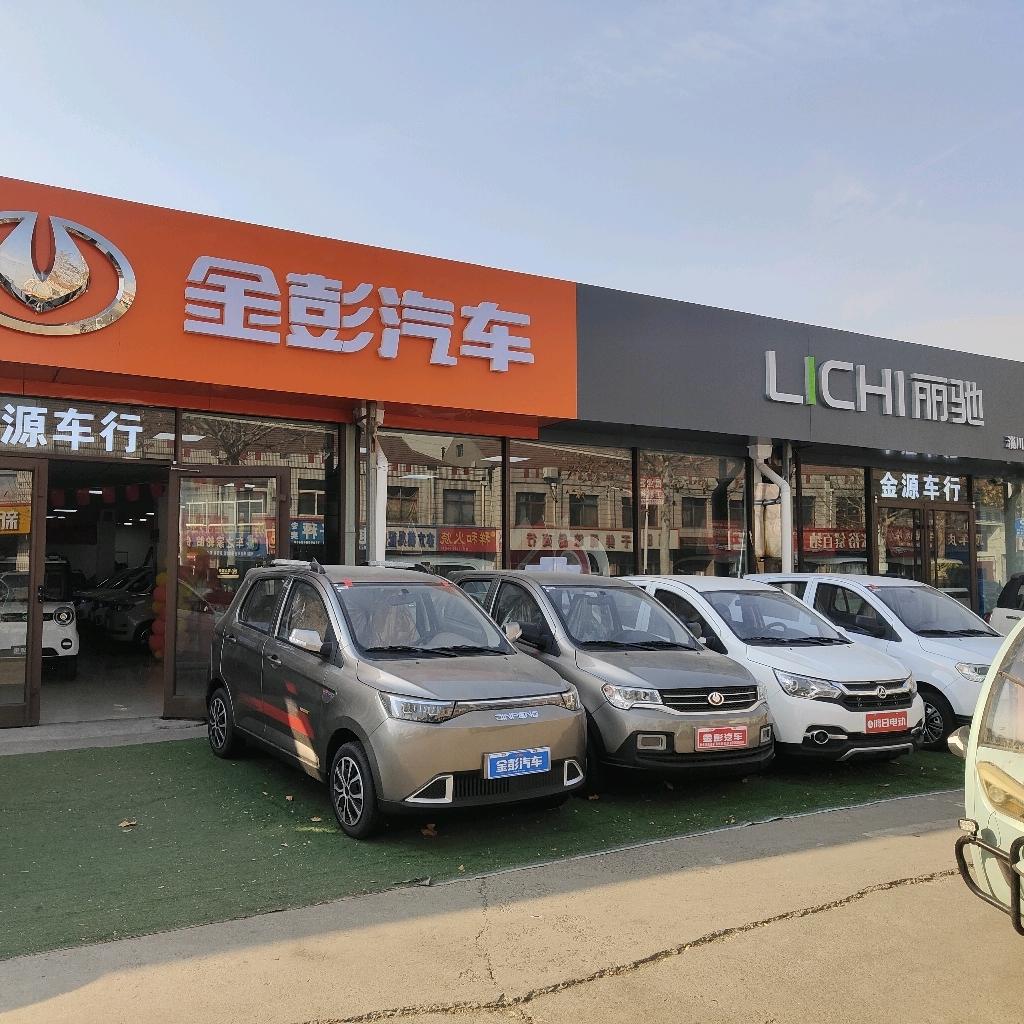 金源车行  (丽驰  金彭  盛昊)