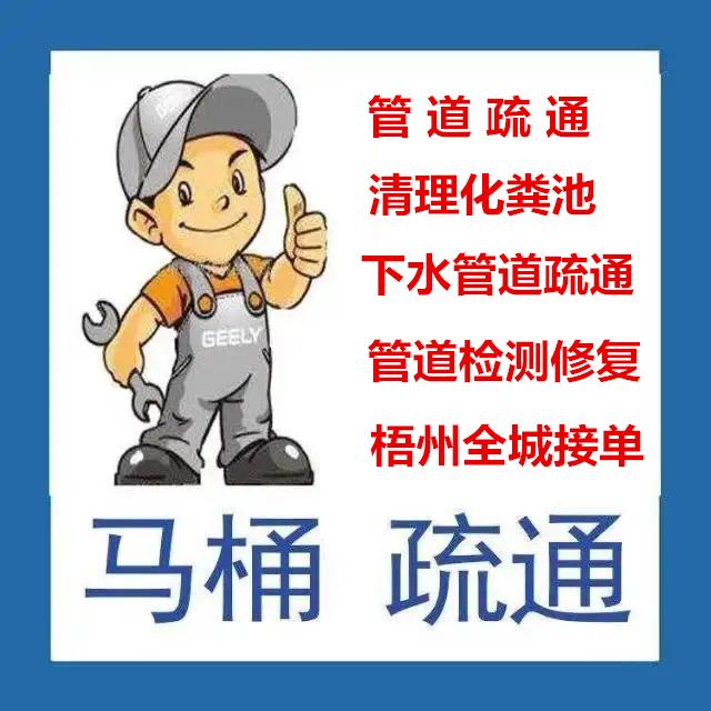 苍梧县村镇抽化粪池疏通管道