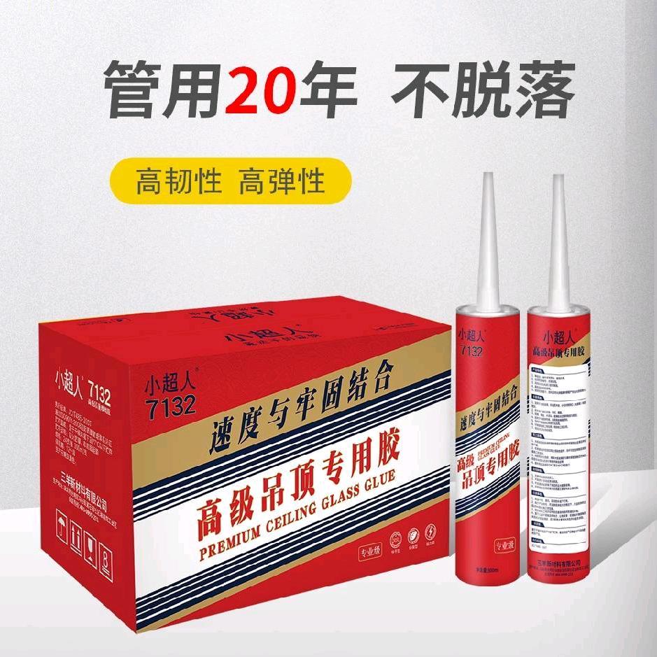 临沂胶业小超人