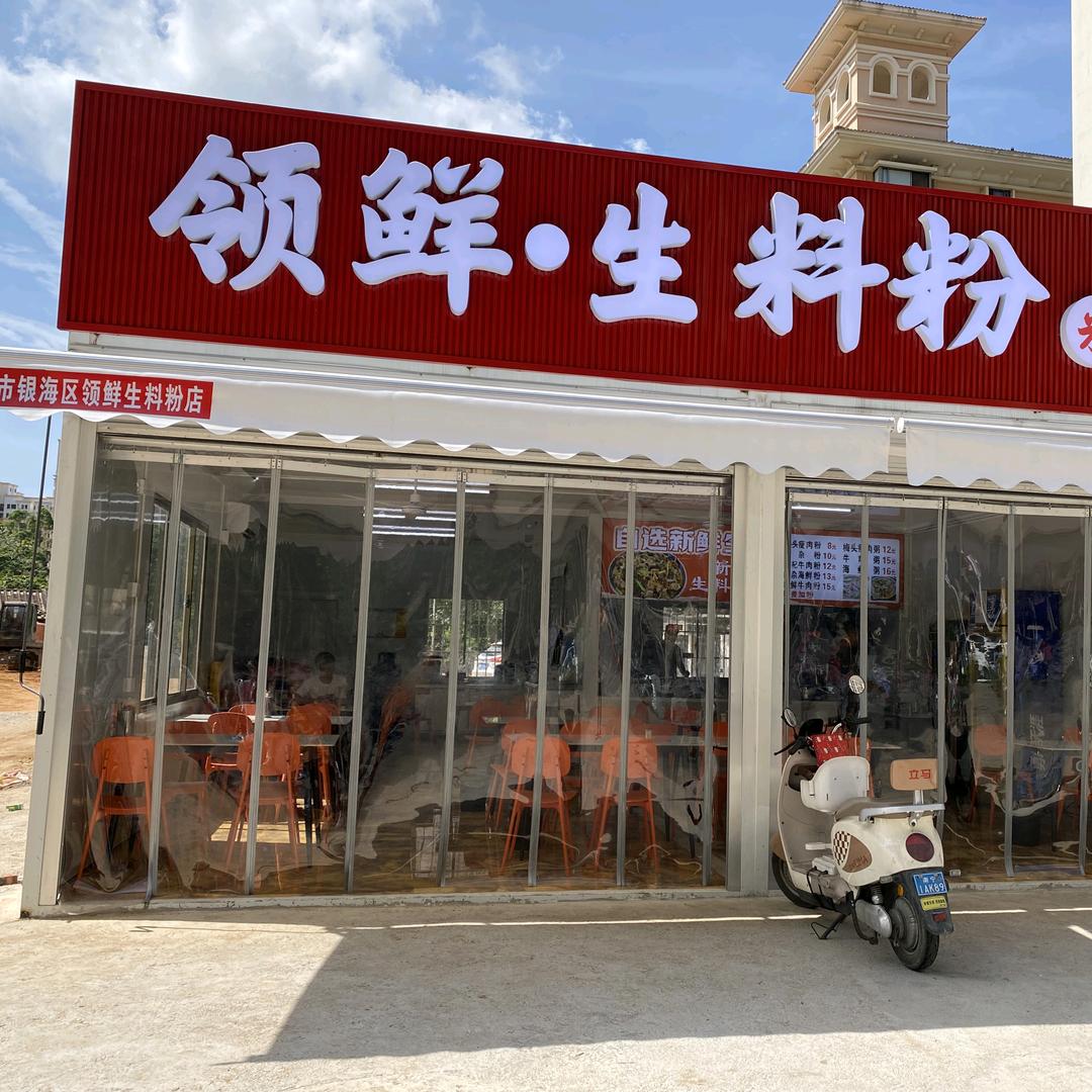 领鲜生料粉官方号