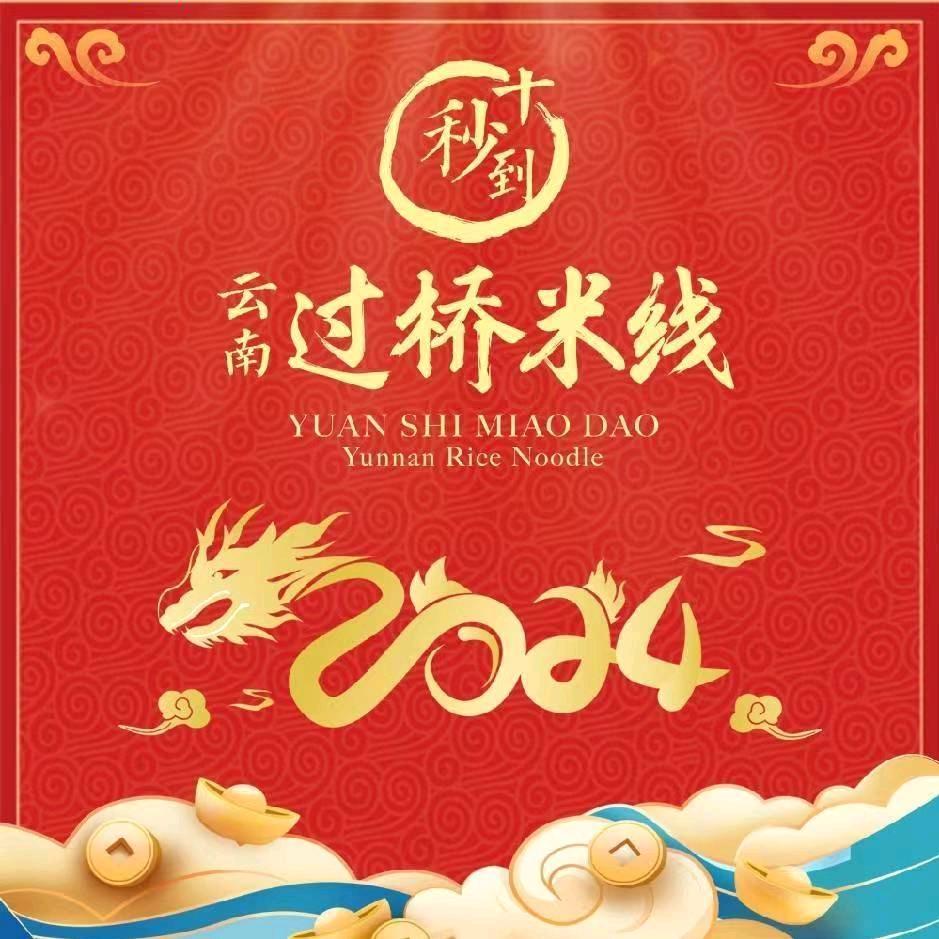 库尔勒十秒到云南过桥米线