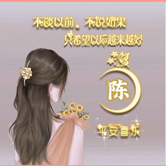 🌹陈💅家🌸菇🍀凉🌷