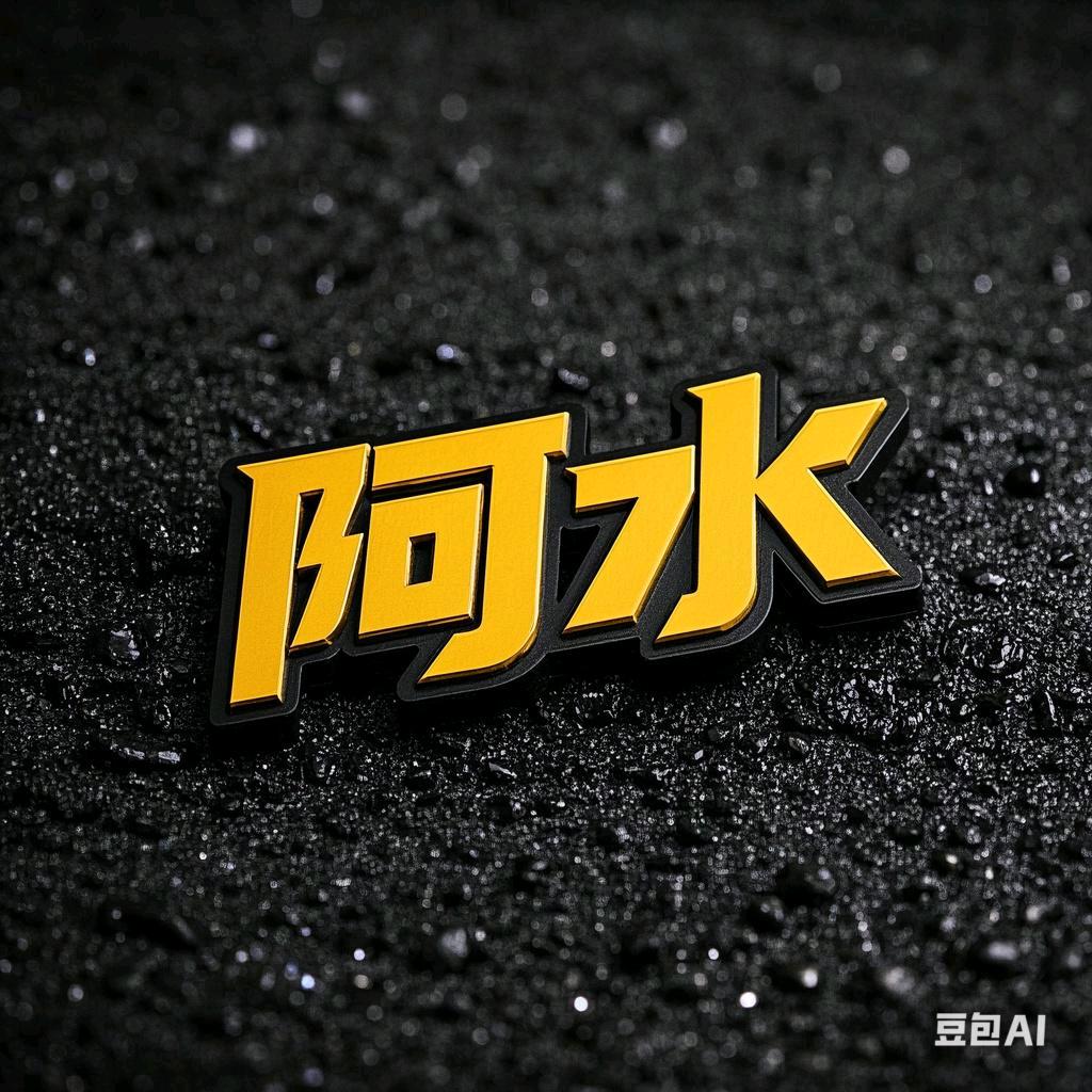 水野行