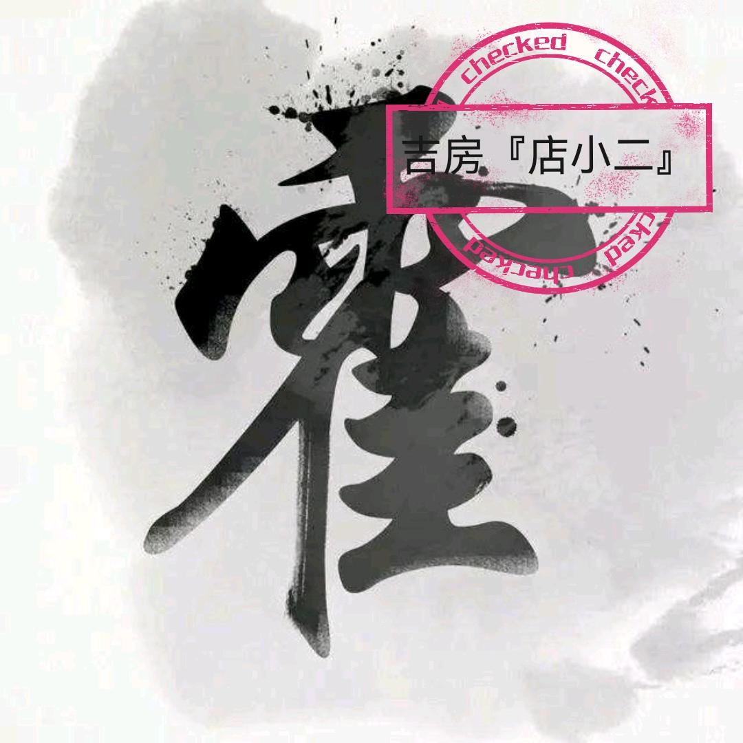 霍州『店小二』