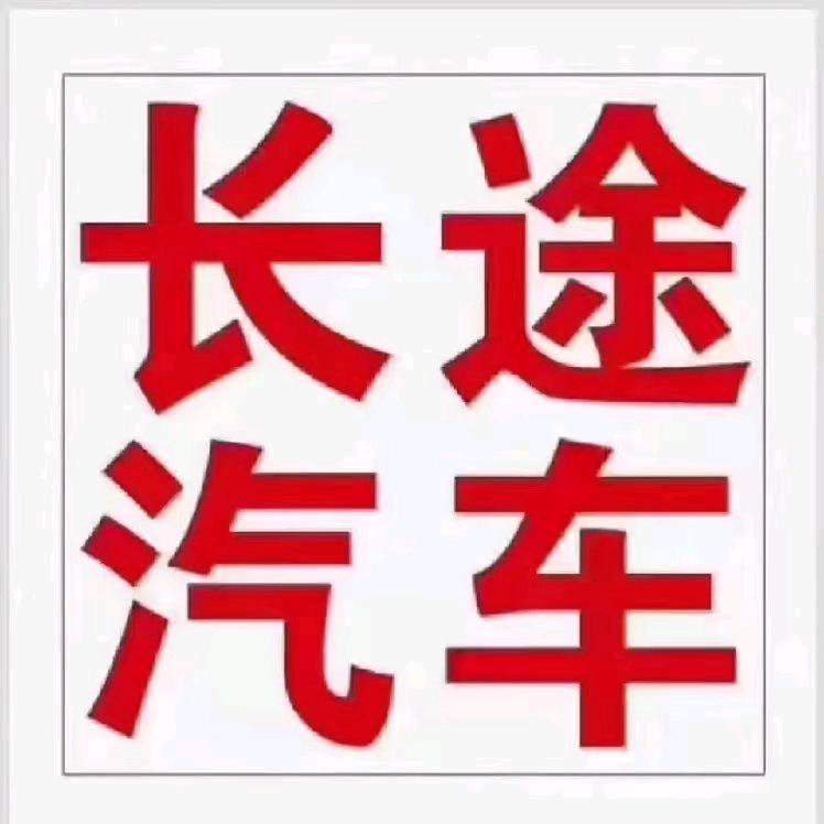 温州乐清发往全国各地长途大巴