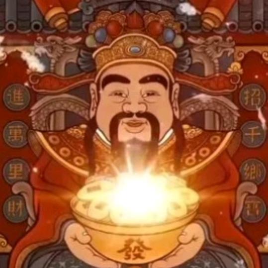 我家财神