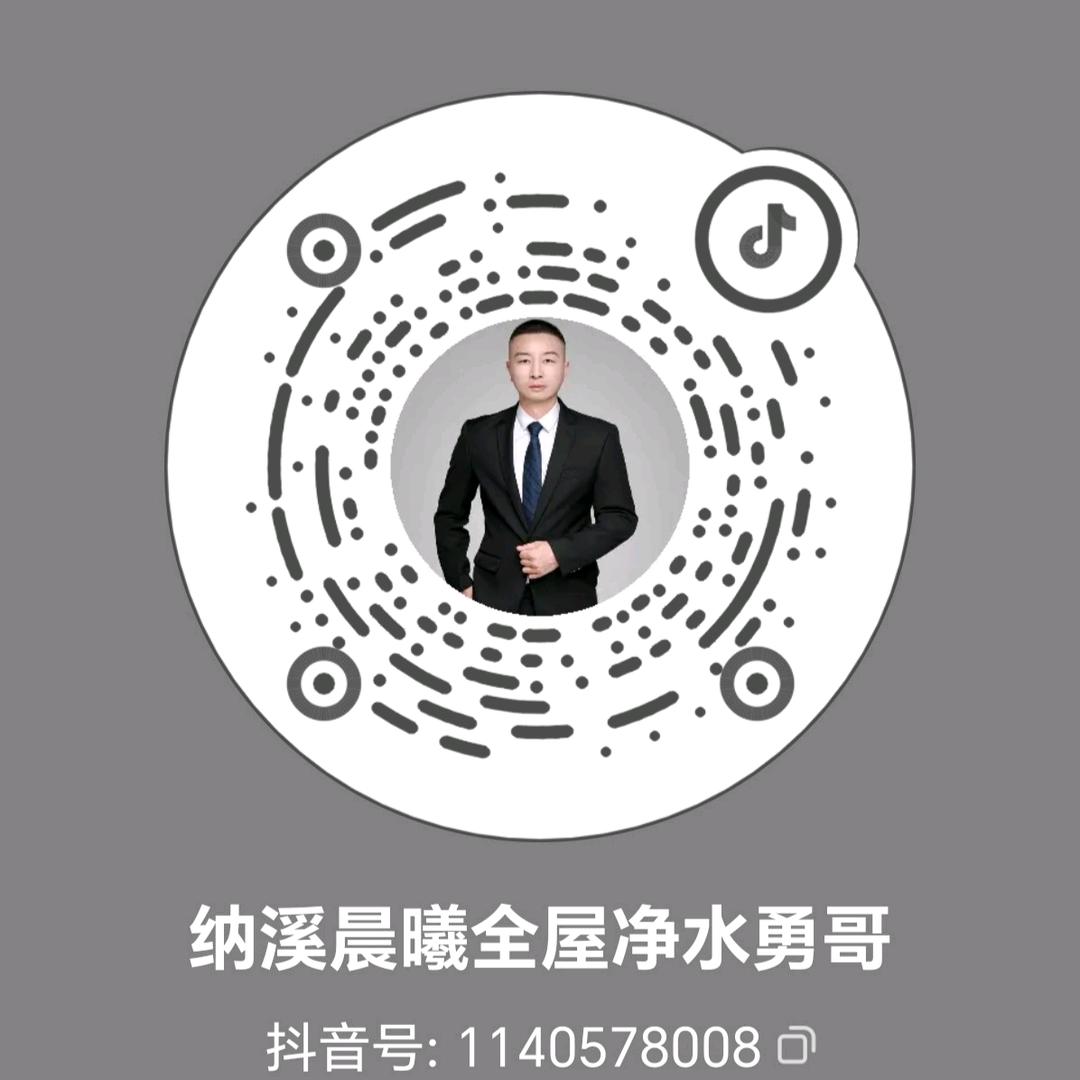 纳溪晨曦全屋净水勇哥