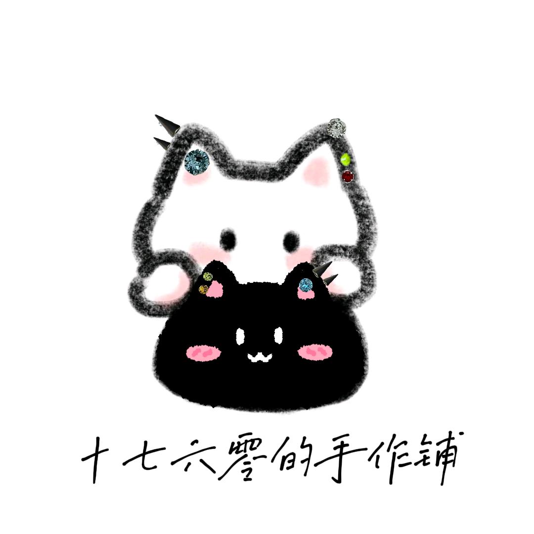 十七六零手作铺（退单黑屋）