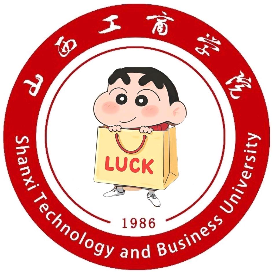 山西工商表白墙