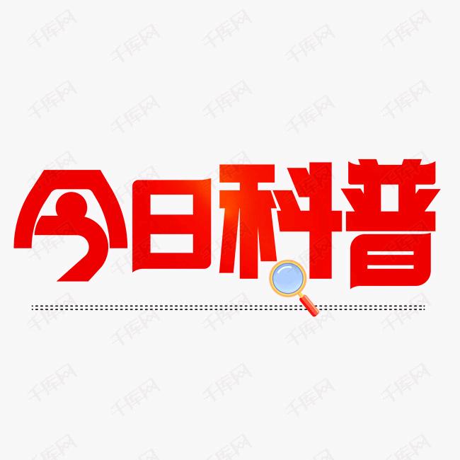 科普大师