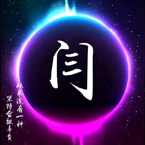 闫老三