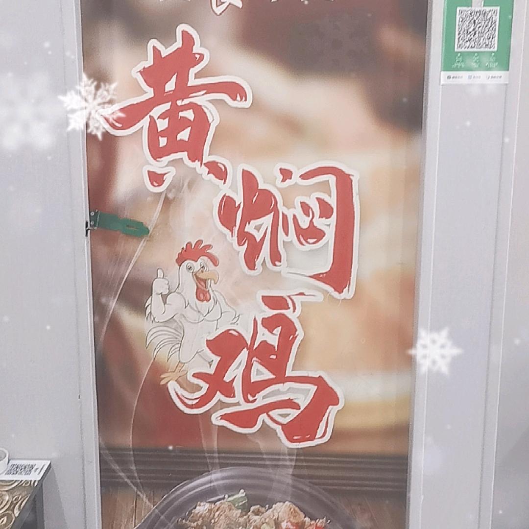 鑫昌源黄焖鸡米饭(左权碧桂园店)官方号