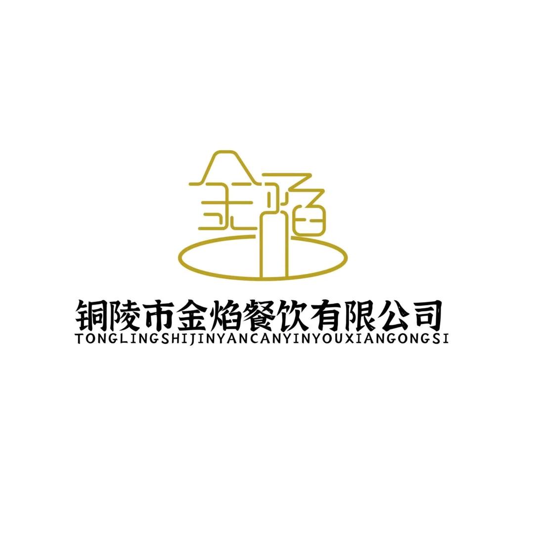 金焰餐饮（钱春）